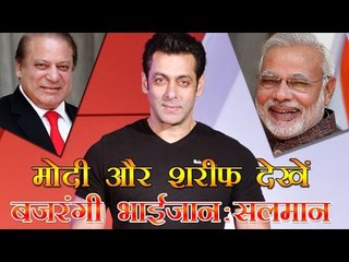 मोदी और शरीफ देखें बजरंगी भाईजान : सलमान :  Modi & Nawaz Sharif to watch 'Bajrangi Bhaijaan': Salman