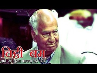 शांता कुमार का चिट्ठी बम, शर्म से झुका भाजपा का सिर | Shanta Kumar drops letter bomb on BJP