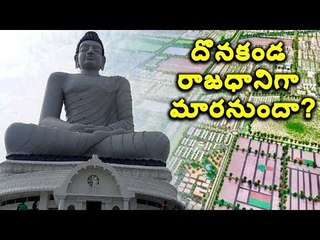 AP capital to shift to Donakonda? #YSJagan #Amaravati #Donakonda