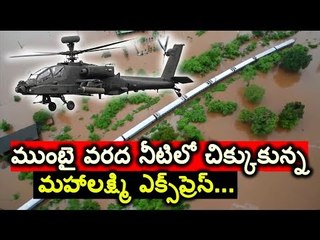 Mumbai Rains || Mahalaxmi Express rescue operation