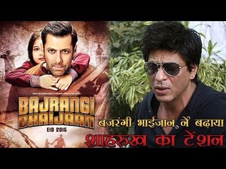 बजरंगी भाईजान ने बढ़ाया शाहरुख खान का टेंशन