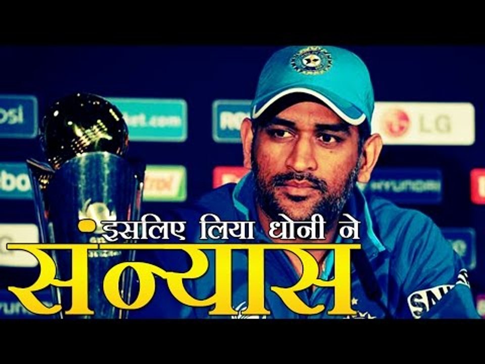 रवि शास्त्री ने बताई एमएस धोनी के संन्यास की वजह | Ravi Shastri reveals Dhoni's Retirement