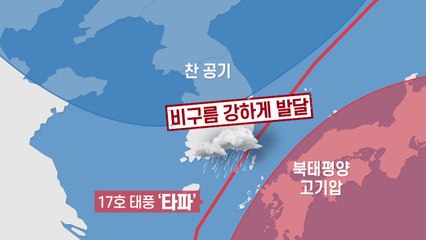 태풍 '타파', 일요일 대한해협 통과..."600mm 물 폭탄" / YTN