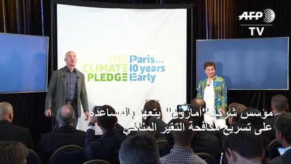 بيزوس يتعهد المساعدة على تسريع مكافحة التغير المناخي