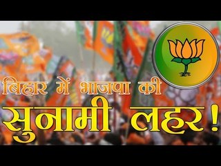 सुनामी में बदल जाएगी लहर : भाजपा का दावा l Wave Will Turn In Tsunami BJP Claims