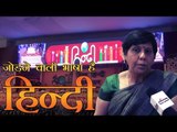हिन्दी जोड़ने वाली भाषा है-लीला दुकन