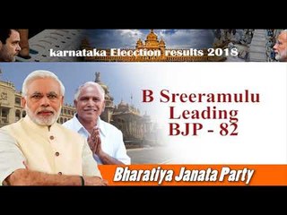 മിന്നിത്തിളങ്ങി ബിജെപി, കുമാരസ്വാമി കിംഗ് ആകുമോ?