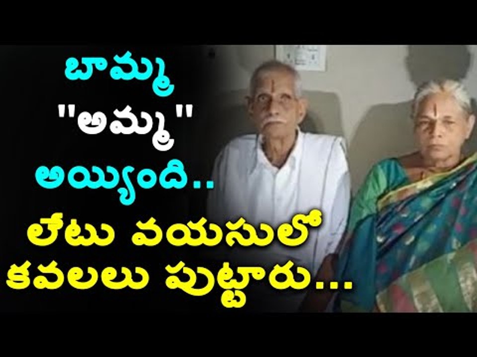 #73YearsOldWomanPregnant బామ్మ వయసులో అమ్మ #Andhra