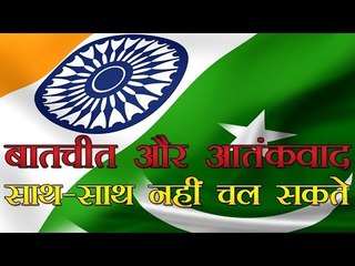 बातचीत और आतंकवाद साथ-साथ नहीं चल सकते: भाजपा | Talks and terror will not go together: Rudy