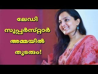 റിമയേയും രമ്യയേയും വിട്ട് മഞ്ജു?