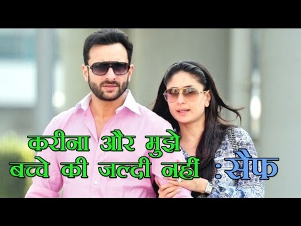 करीना और मुझे बच्चे की जल्दी नहीं: सैफ : I Will Become A Father When Kareena is Ready: Saif