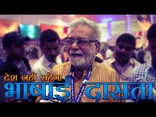 भारत अब नहीं सहेगा भाषाई दासता