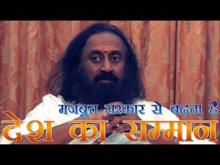 मजबूत सरकार से बढ़ता है देश का सम्मान