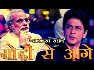 नरेंद्र मोदी से आगे निकल गए शाहरुख खान | Shah Rukh Khan ahead of PM Narendra Modi on Twitter