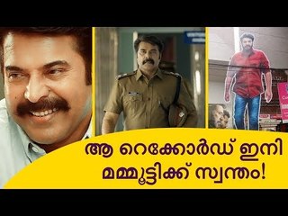 തകർക്കാനാകുമോ ഈ റെക്കോർഡ്? mammootty's abrahaminte santhathikal break the record