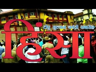 टीपू सुल्तान जयंती समारोह में विहिप नेता की मौत | VHP leader killed in Tipu Sultan anniversary