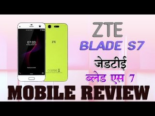 जेडटीई ब्लेड एस7, जानें फीचर्स… : Mobile Review: ‘ZTE Blade S7’