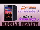 माइक्रोमैक्स कैनवास नाइट्रो 3, जानें फीचर्स…:  Mobile Review: ‘Micromax Canvas Nitro 3’