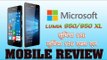 माइक्रोसॉफ्ट लूमिया 950 और 950 एक्सएल : Mobile Review: ‘Microsoft Lumia 950, 950 XL’