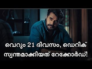 ഇതിന് വേണ്ടിയാണ് കാത്തിരുന്നത്, ജനമനസ്സ് കീഴടക്കി മമ്മൂട്ടി !