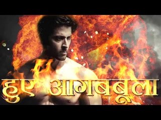 रितिक रोशन क्यों हुए आगबबूला!