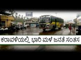 ಕರಾವಳಿಯಲ್ಲಿ ಭಾರಿ ಮಳೆಗೆ ಜನತೆ ಸಂತಸ