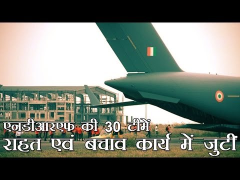 एनडीआरएफ की 30 टीमें राहत एवं बचाव कार्य में जुटीं | NDRF teams take off from Palam for flood-hit TN