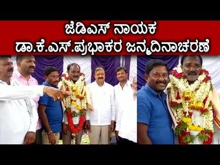 ಜೆಡಿಎಸ್ ಶಾಸಕ ಡಾ.ನಾರಾಯಣ್‌ಗೌಡರ ವಿರುದ್ಧ ಕಾಂಗ್ರೆಸ್ಸಿಗರ ವಾಗ್ದಾಳಿ