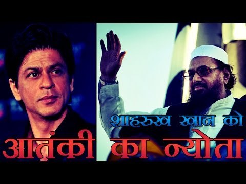 हाफिज सईद ने शाहरुख खान को दिया पाकिस्तान आने का न्योता | Hafiz saeed Invites Shahrukh To Pak