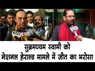 सुब्रमण्यम स्वामी को नेशनल हेराल्ड मामले में जीत का भरोसा