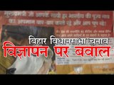 बिहार विधानसभा चुनाव, विज्ञापन पर बवाल : Bihar elections: JD(U) to move EC over BJP's ad on cow