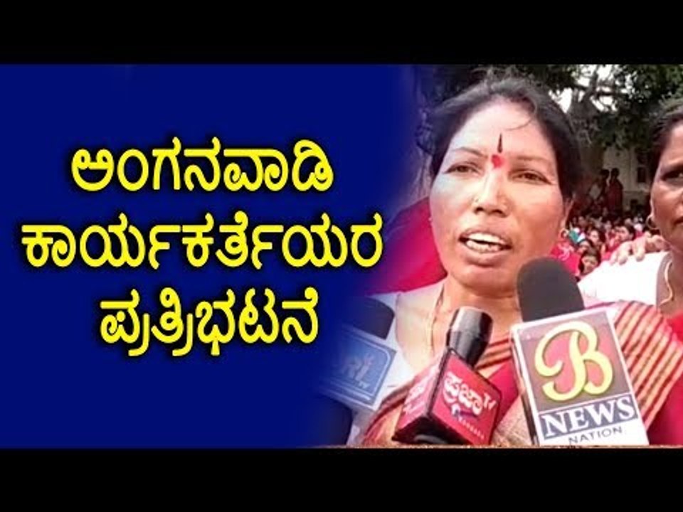 ಚಾಮರಾಜನಗರ: ಅಂಗನವಾಡಿ ಕಾರ್ಯಕರ್ತೆಯರ ಪ್ರತ್ರಿಭಟನೆ