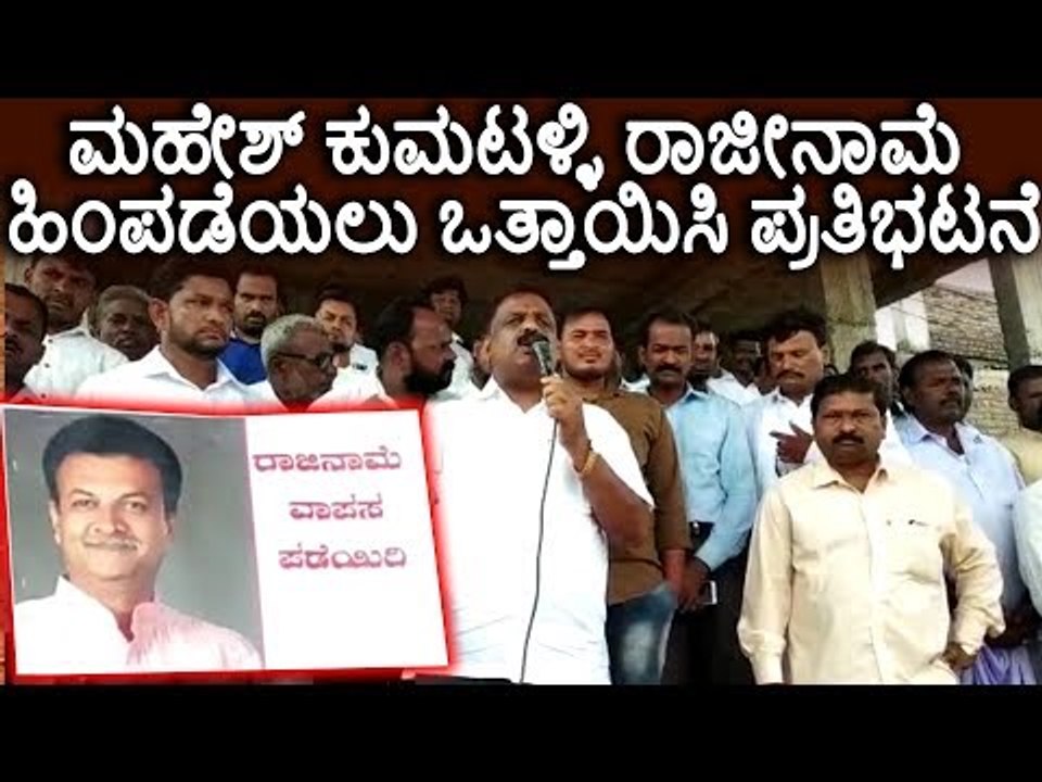 ಚಿಕ್ಕೋಡಿ: ಮಹೇಶ್ ಕುಮಟಳ್ಳಿ ರಾಜೀನಾಮೆ ಹಿಂಪಡೆಯಲು ಒತ್ತಾಯಿಸಿ ಪ್ರತಿಭಟನೆ.