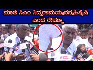 ಮಾಜಿ ಸಿಎಂ ಸಿದ್ದರಾಮಯ್ಯ ನನ್ನ ಹಿತೈಷಿ ಎಂದ ರೇವಣ್ಣ