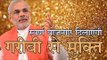 स्वर्ण योजनाएं दिलाएंगी गरीबी से मुक्ति : PM Modi Launches 3 Gold Schemes!!