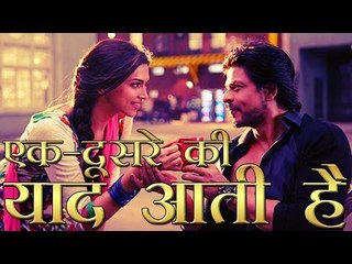 शाहरुख और मुझे एक-दूसरे की याद आती है : दीपिका