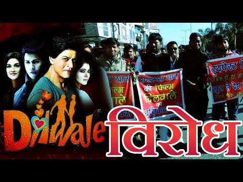 फिल्म 'बाजीराव मस्तानी' और 'दिलवाले' का विरोध | Protest Against Dilwale & Bajirao Mastani