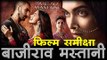 बाजीराव मस्तानी : फिल्म समीक्षा, Baji Rao Mastani - Movie Review