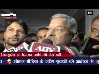 सिराजुद्दीन की हिरासत अवधि 10 दिन बढ़ी | Session court extends jail term of Islamic State suspect