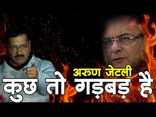 वेब-वार्ता  : अरुण जेटली मामला, कुछ तो गड़बड़ है...