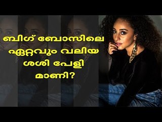 പേളിയെ ശശിയാക്കി ബിഗ് ബോസ് താരങ്ങൾ!