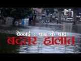चेन्नई : बाढ़ के बाद बदतर हालात : Condition of Chennai is going worse Due to Rain