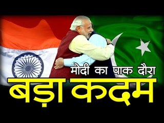 वेब-वार्ता : बड़ा कदम है नरेन्द्र मोदी का पाक दौरा | Big step Modi touring Pakistan