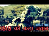 सीरिया में ISIS के कई ठिकानों पर फ्रांस ने किए हवाई हमले