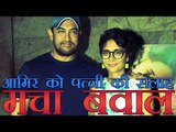 आमिर को पत्नी ने दी देश छोड़ने की सलाह | Aamir's wife Kiran wants to leave India