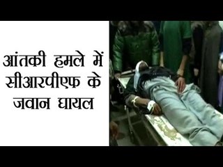 आंतकी हमले में सीआरपीएफ के जवान घायल