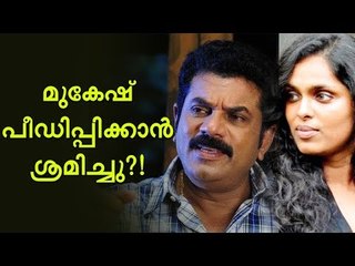 mukesh 19 വർഷങ്ങൾക്ക് മുൻപ് സംഭവിച്ചത്...