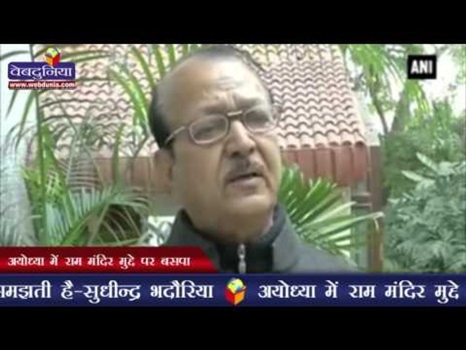 अयोध्या में राम मंदिर मुद्दे पर बसपा | BJP raising Ram Temple issue for 'political mileage': BSP