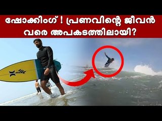 സെറ്റിലുള്ളവരുടെ ചങ്കിടിപ്പ് നിന്ന് പോയ സമയം...