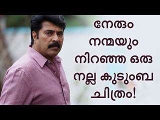 എന്തിനാ ഇങ്ങനെ ടെൻഷൻ ആവണേ? ഇതൊരു ചിത്രമല്ലേ!